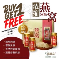🔥买一送一🔥汤师傅浓缩金丝燕窝✨泡参雪耳冰糖燕窝🌟汤师傅清汤鲍鱼💫 Souper Tang Bird Nest Concentrated Bird’s Nest American Ginseng Bi