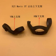 DJI DJI Mavic 3rmal Gimbal Y/Roll Axis Bracket Yu 3T Industrial Version Gimbal Upper Lower Bracket