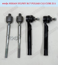 ลูกหมาก ลูกหมากล่างคันชัก NISSAN SYLPHY รุ่นรถ B17 PULSAR C12 CUBE Z11 ลูกหมากันโคลง  ลูกหมาก ตรงรุ่