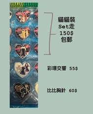 星光少女 星光寶石 Prism Stone PS Prismstone 稀有寶石 第一季 Surprise 驚喜寶石 MARs Puretty Prizmmy 交響 貓貓裝 比比吉祥物胸針