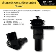 Gear Speed Sensor Nissan March Teana J32 (Code 31395-1XF00)