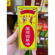 Wan Ying Pak Chow Medicated Oil | 吴建和 万应百草油 90ml