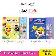Pinkfong - แพ็คคู่ Nursery Rhymes และ Bedtime Songs หนังสือเสียงเบบี้ชาร์ค หนังสือเพลงภาษาอังกฤษ