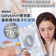 🇰🇷韓國Ladykin 無水凍乾面膜(一盒15片)💦