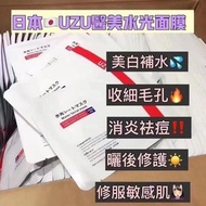 UZU水光面膜 醫美級的面膜 30ml（1套10片）