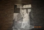 【蘭臺】《李松林先生木雕藝術研討會暨作品展覽》逝世週年紀念．民國97年．鹿港文史工作室．書況好