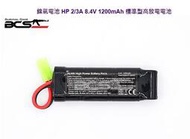 (QOO) 鎳氫電池 HP 2/3A 8.4V 1200mAh 標準型 高放電 電池 電動槍 BB槍 CYB037