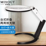 MIXOUT米欧特台式手持两用折叠放大镜带LED灯可接电源阅读鉴赏维修MX-T10