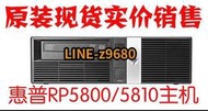 【詢價】現貨惠普 HP RP5800 5810 POS收銀收款機 I3 i5 零售醫療工業電腦