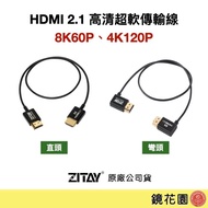 ZITAY HDMI 2.1 HD Super Soft Transmission Cable 4K120P 8K60P Ready Stock