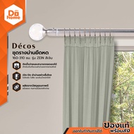 DECOS ชุดรางม่านยืดหด 160-310 ซม. รุ่น ZEIN สีเงิน  |ZWF|