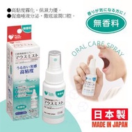 實用島 - 【日本製】Osaki 高保濕口腔噴霧 無香料口水分泌輔助口腔保濕噴霧 喉嚨保濕護理 口乾症緩解噴霧 口腔保濕劑 減低口氣 口腔護理噴劑