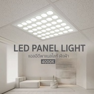 ไฟ LED พาแนล ไฟสำนักงาน ไฟออฟฟิศ รุ่น PNL55-6060 4000K 5500K 6000K TOPSUN ไฟดีไซน์รังผึ้ง LED