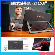 🌟全新行貨🌟Verbatim 威寶 - 便攜式螢幕顯示器 15.6" 32406 FHD 1920 x 1080 即插即用 相容於 macOS Windows Apple Android Switch