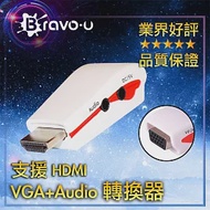 Bravo-u FHD to VGA+Audio影音轉換器(白/附電源孔)