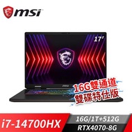 微星MSI Sword 17 HX 筆電-16G雙通雙碟特仕 (i7-14700HX/16G/1T+512G/RTX4070-8G/Win11 ) B14VGKG-025TW-16G/512G