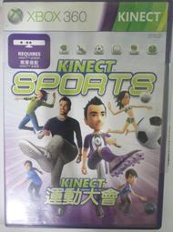 ✤AQ✤ XBOX Kinect 運動大會⬆ 七成新 U6280