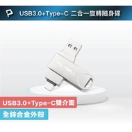[POLYWELL] USB3.0+Type-C Dual Interface Flash Drive 32G 64G 128G Zinc Alloy Case