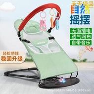 嬰兒車可坐可躺電動搖籃幼兒搖搖椅0一1歲小孩寶寶睡覺安撫床躺椅