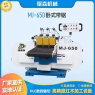 臥式帶鋸機數控木工機械自動板材開料鋸機紅木酸枝開料帶鋸