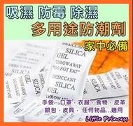 全埸最平($20=70個) 家居必備-防潮乾燥劑 防潮包 防止霉菌滋生 吸濕 /防霉 /防潮