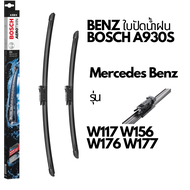 BENZ ใบปัดน้ำฝน BOSCH A930S รุ่น W117 W156 W176 W177 ขนาด 24/19" A200 A250 CLA200 CLA250 GLA200 GLA