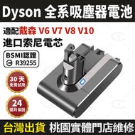 台灣現貨 適用Dyson V6 V7 V8 V10吸塵器電池 戴森電池 SV11 HH11 SV10 DC62 替換電池
