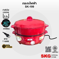 SKG กระทะไฟฟ้าอเนกประสงค์ 12นิ้ว มีซึ้งนึ่ง 1000 W ฝาทึบ รุ่น SK-199 (สีแดง)