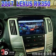【JD汽車音響】2017 LEXUS RX350 特殊專用安卓機。特殊安卓主機。