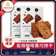 一方云拾岩烧咖啡黑巧饼干薄脆饼干下午茶休闲零食小吃