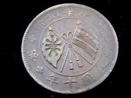 CHINESE REPUBLIC - 1921年中華民國(十年)(山西省)五色國旗及鐵血十八星陸軍旗交錯嘉禾貮拾文銅幣(閻錫山執政山西時期)