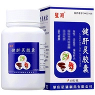 【2027.01.01到期】【星湖】健肝灵胶囊0.5g*60粒*1瓶/盒保质期至27年1月1日