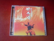 黃飛鴻系列電影原聲精裝版 Once Upon A Time in China (K1 版) CD 98%NEW