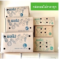 Fast Delivery (Pack Of 10) Fruit Box Packaging Size C+9 D+11 S+ M M+ L Great Value Pack