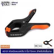 KENDO 40101 Spring Clamp 3 Inches /75mm. Width Up To 33 Mm. | MODERNTOOLS OFFICIAL