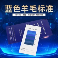 Prayer Color Blue Label Grade 1-8 Blue Wool Label Sample Standard Sample National Label GB/T 730-200