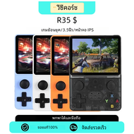 R35S อัปขูดแบบพกพาเครื่องเล่นเกมมือถือหน้าจอ3.5นิ้ว IPS เครื่องเล่นวิดีโอเกมเกมคลาสสิก15000 + ในตัว