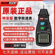 【可開發票】特安斯TA8146A/B轉速表非接觸式轉速計高精度電機線速測速TA8146C