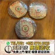 全港最高價收 茶葉，普洱茶餅，茶磚，生茶，陳年老茶，88青餅，雲南七子餅茶，大益七子餅茶，九二方磚，紫天熟，土雞沱，事業青，茶王青餅，頂級珍藏，班章喬木生態餅茶，勐海七子餅茶，易武正山野生茶，白布條，