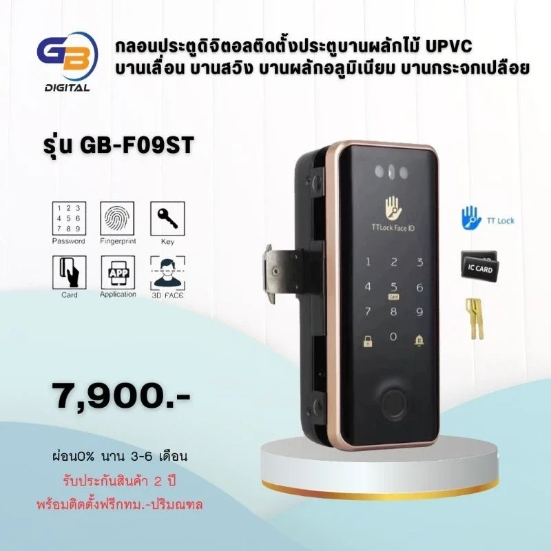 Digital Door Lock รุ่น GB-F09ST สแกนใบหน้า พร้อมติดตั้งฟรี