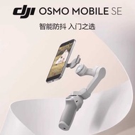 Suitable for DJI DJI Osmo Mobile SE Handheld Gimbal Three-Axis Anti-Shaking Folding Selfie Stabilize
