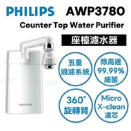 AWP3780 座檯濾水器｜5重超濾系統｜減少餘氯｜旋轉臂水龍頭｜水龍頭濾水器｜濾水芯