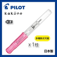 PILOT - KAKUNO 微笑鋼筆套裝附吸墨器 透明粉紅色 F咀(1枝裝)