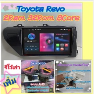 จอแอนดรอยToyota Revo โตโยต้า รีโว่ ปี16-20 📌Alpha coustic T5 1K / 2แรม 32รอม 8คอล Ver.12 DSP AHD CarPlay หน้ากาก+ปลั๊ก