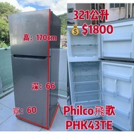冰箱 🎁本周特價$1599💥 飛歌 Philco 雙門雪櫃 二手電器 清倉大減價 最新款 貨到付款 精選貨品 襟用款 好物推介 洗衣機 雪櫃 搬屋 冰箱 裝修 租樓 地產 電器店 搬運 傢俬 家庭用品