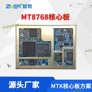 MTK8768安卓核心板MT8768聯發科4G核心板模塊