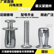Hardware Nut Petal Screw Lantern Type Rivet Nut Expansion Screw Screw Nut Combination License Plate 