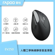 【rapoo 雷柏】EV250 人體工學無線靜音垂直滑鼠