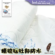 床邊故事+台灣製_國際認證防水_舒適精梳純棉[CDS]精梳棉杜邦保潔墊_單人/雙人_平單式