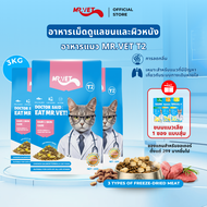 MRVET อาหารแมว Holistic T2 1kg มี Omega-3 ผสมฟรีซดราย 3 ชนิด ปรับปรุงภูมิคุ้มกันของแมว ราคาพิเศษ